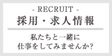 Recruit